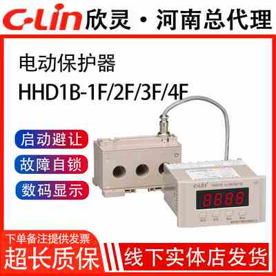 欣灵牌智能综合保护器HHD1B- 1Z/2Z/3Z/4Z/AZ/BZ/CZ/DZ/EZ/FZ/FF