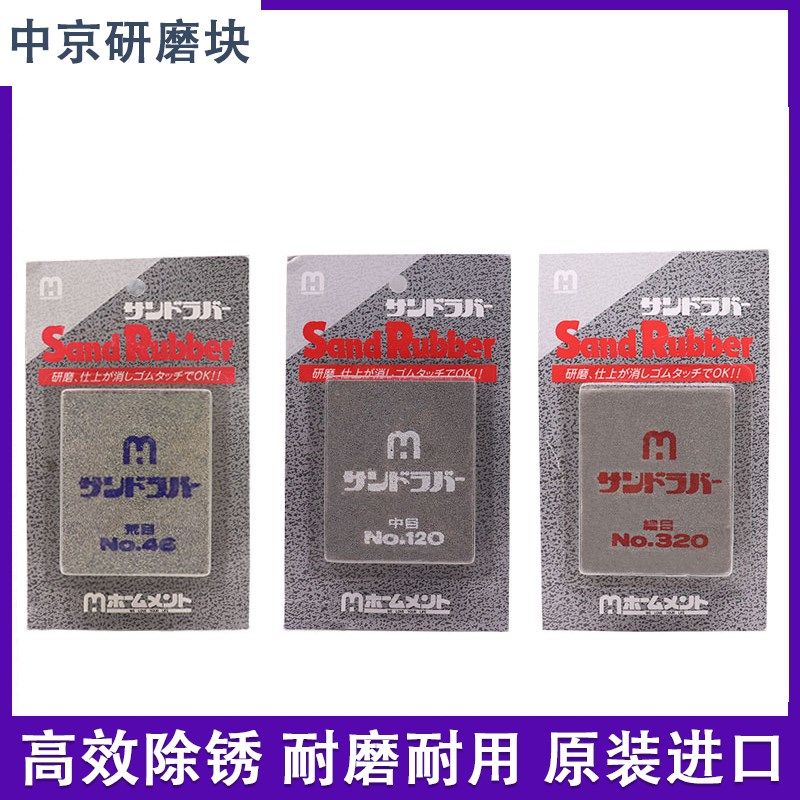 中京研磨手擦块CHUKYO KENMA日本快速去锈橡皮擦厨刀碳钢刀除污渍图片