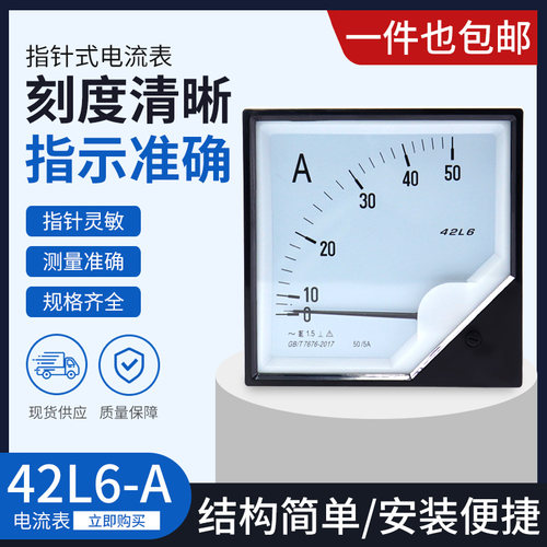 42L6-A 指针式交流电流表 50/5 100/5 250/5 300/5 400/5规格齐全
