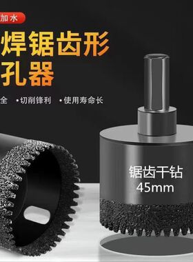 石井45mm多齿钎焊开孔器全瓷砖打孔神器金刚石钻孔专用干湿打钻头