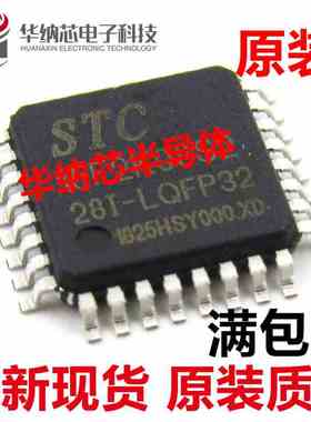 STC15L2K32S2-28I-LQFP32 原装  正品直拍  空白没有程序现货