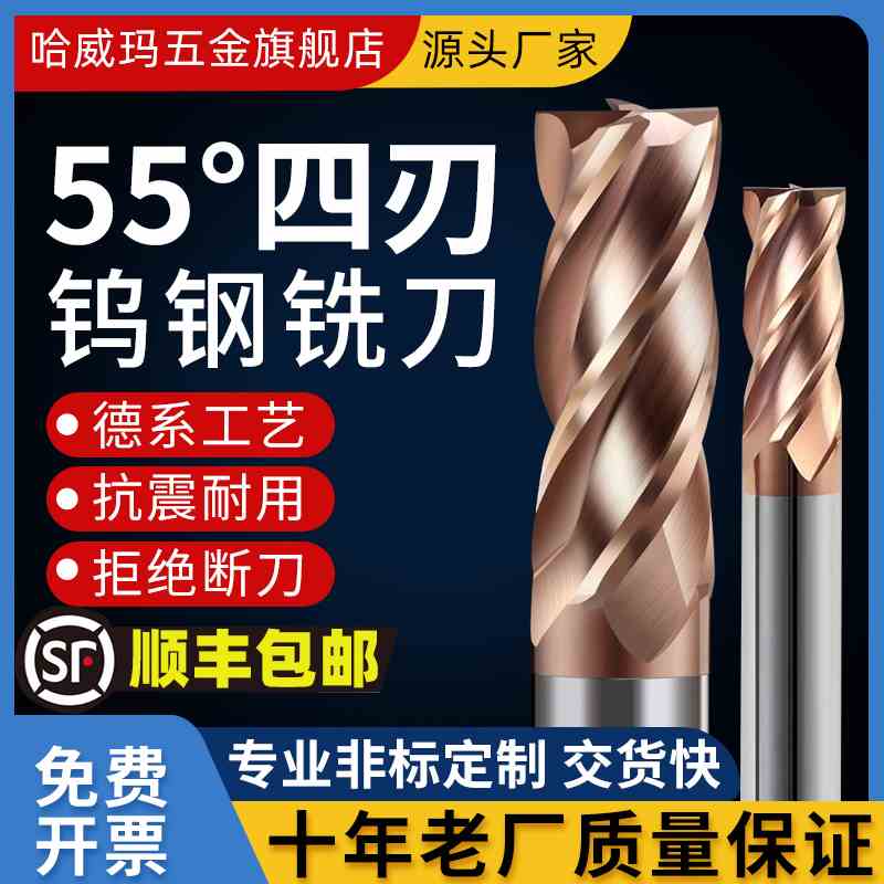 55度4刃钨钢铣刀硬质合金直柄平底立铣刀cnc数控中心加工4刃刀具