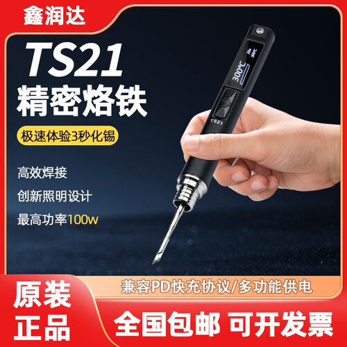 MINIWARE智能电烙铁TS21小型便携式100W大功率恒温可调手机维修