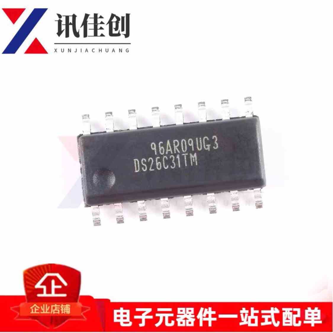 全新原装 DS26C31TM DS26C31TMX SOP-16贴片 接口芯片IC
