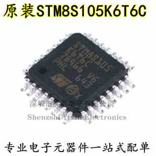 原装正品 STM8S105K6T6C LQFP-32 16MHz/32KB闪存/8位微控制器MCU