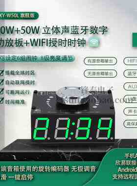 HIFI级50W*2立体声蓝牙数字功放板模块带WIFI授时时钟XY-W50L