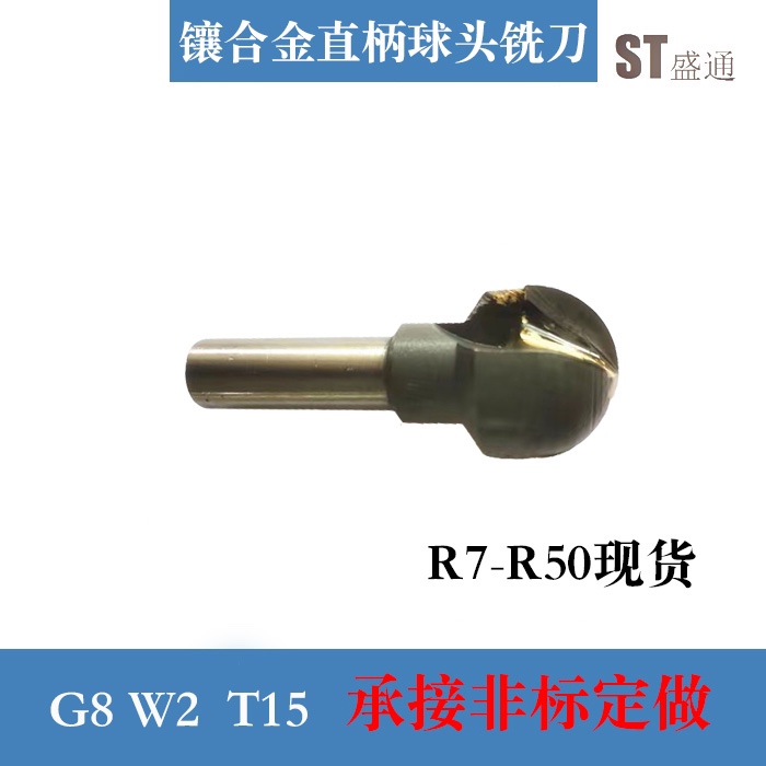 镶合金直柄球头铣刀R8R9R10R11R12R13R14R15R16R17.5R18R19R20R25