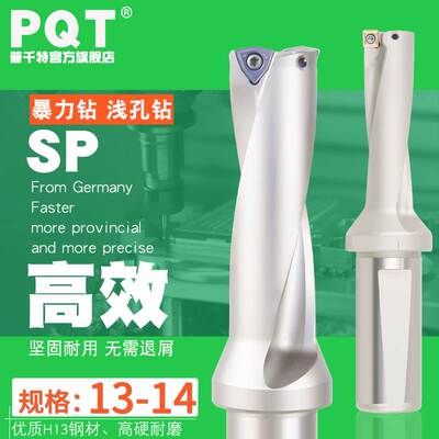 U钻四方快速钻头SP喷水13.1 13.2 13.3 13.4 13.5 13.6 13.7 13.8