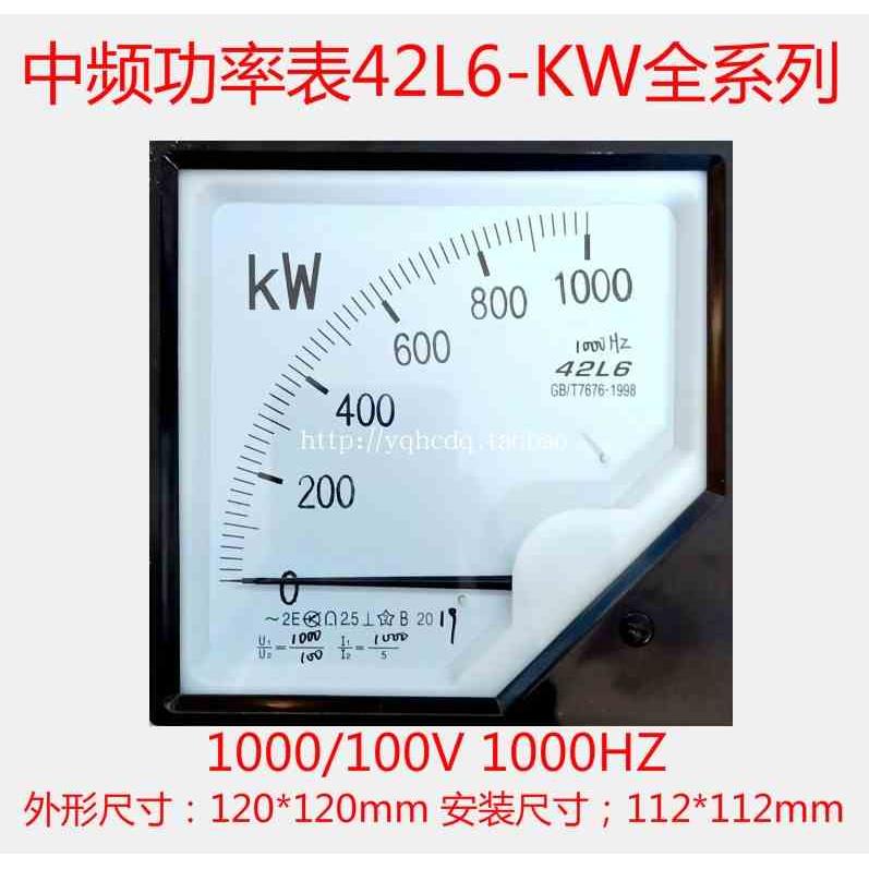 中频功率表42L6-1000KW 500KW 600KW400KW1500KW瓦特表1000/100V