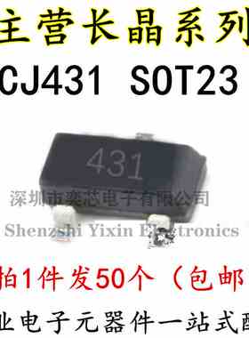 长电/CJ431/431/SOT23 全新原装长电三极管 TL431 1 0.5% 芯片