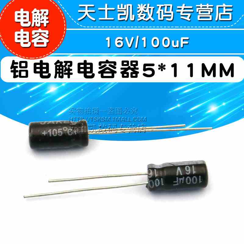 电解电容 16V/100uF 体积 5*11MM 直插 铝电解电容器(50个)