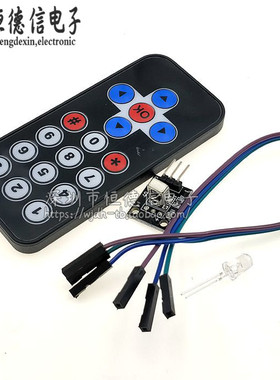 3件套，单片机 红外遥控模块+接收头HX1838+NEC编码红外 遥控器