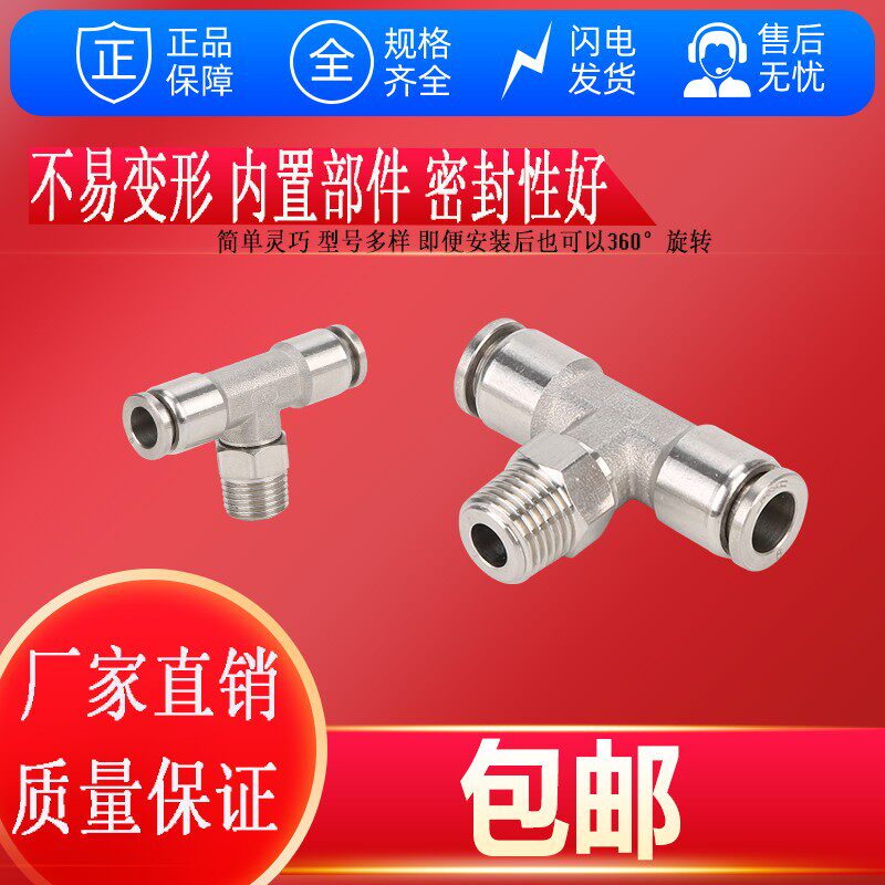 304不锈钢气动PB螺纹快插T型三通气嘴气管软管快速接头金汉配件