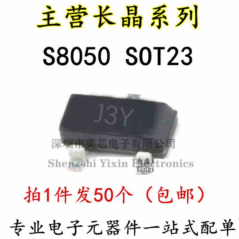 全新原装长电/S8050/J3Y/SOT23 MMBT8050LT1G 贴片三极管