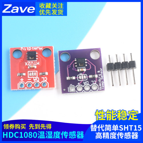 HTU21D 温湿度传感器模块GY-213V 替代简单SHT15 高精度传感器