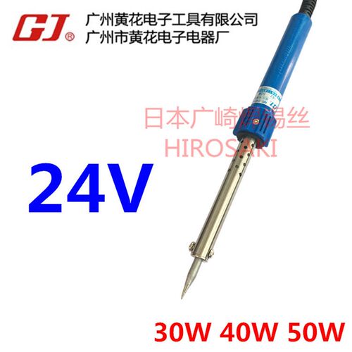 广州黄花低压直流电烙铁24V 30W 40W 50W外热式NO.2430 2440 2450