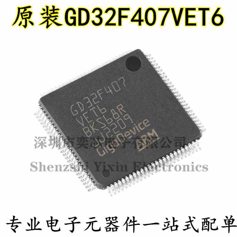 原装GD32F407VET6 LQFP-100 ARM Cortex-M4 32位微控制器-MCU芯片