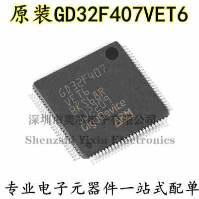 原装GD32F407VET6 LQFP-100 ARM Cortex-M4 32位微控制器-MCU芯片
