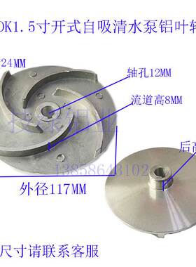 广东凌霄款水泵1.5ZDK-20自吸泵铝叶轮 开式铝水叶管道泵铝叶轮