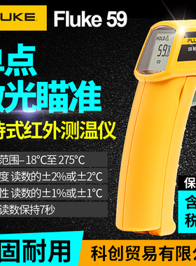 FLUKE福禄克红外线测温仪F59高精度测温枪雷泰MT4MAX温度计油温枪