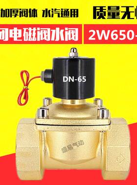 全铜 2寸半电磁阀DN65水阀气阀2W650-65开关阀AC220V DC24V TXPC