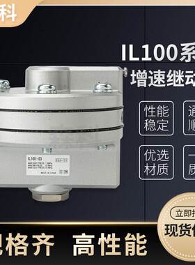 增速阀增速器加快驱动速度增速继动器IL100-02/IL100-03