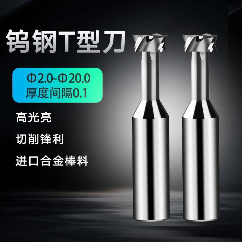 进口钨钢T型刀高光硬质合金t型铣刀Ф2-Ф16铝用T槽刀CNC数控刀具,宠物/宠物食品及用品,宠物推车,淘宝优惠券,粉丝福利购,淘宝优惠卷