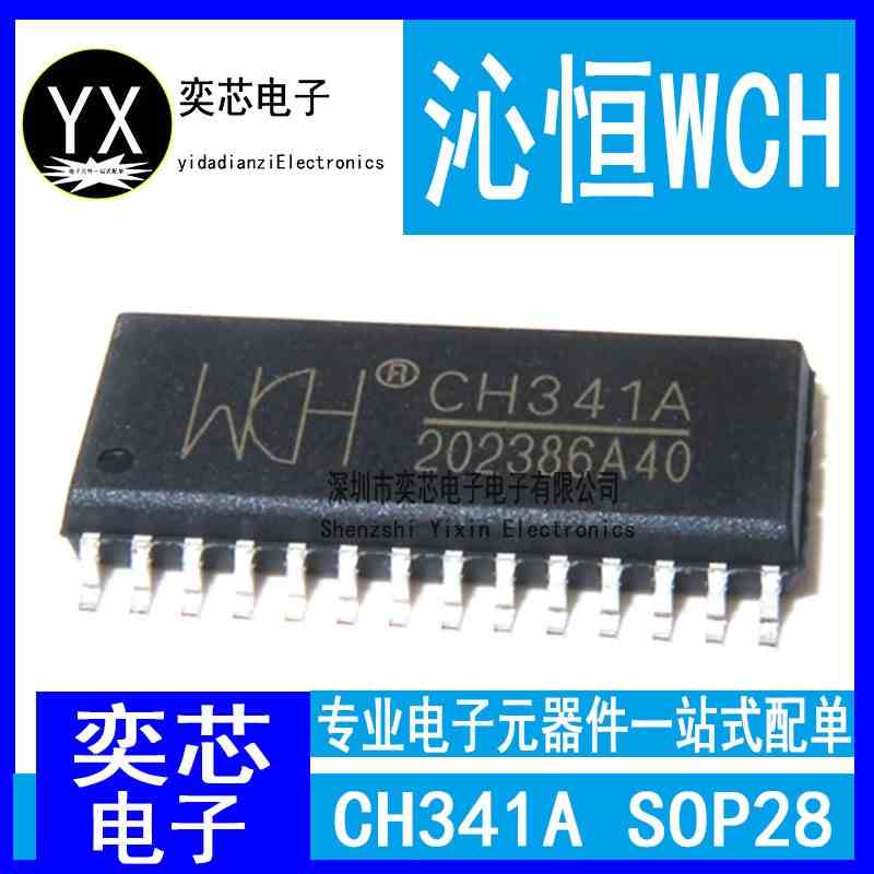 全新原装沁恒微正品 CH341A CH341贴破SOP28 USB串口芯片 WCH原厂
