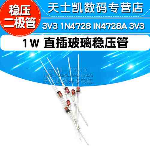 1W 直插玻璃稳压管 稳压二极管 3V3 1N4728 IN4728A 3V3 (50个)