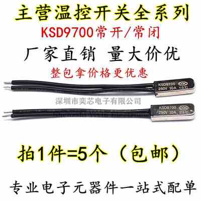KSD9700  常闭/常开 金属外壳 40/50-105度感温片5A250V温控开关