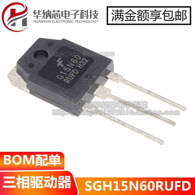 【全新原装】 SGH15N60RUFD G15N60 RUFD TO-3P IGBT管 现货可拍