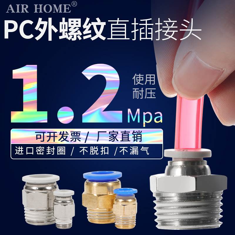 白色气动快速接头外螺纹直通气管接头PC4-M5 6-01 8-02 10-3 12-4