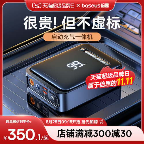 倍思汽车应急启动电源便携式12V搭电宝 锂离子电池3合1智能充电一