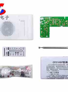 CF210SP 无线电子制作套件 便携式调频调幅收音机趣味DIY散件