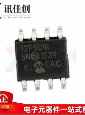 包邮 PIC12F509-I/SN 12F509I 12F5091 贴片SOP-8 全新原装