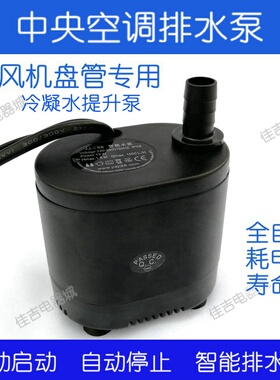 中央空调通风机盘管排水泵 冷凝水提升泵 全自动排水带有水位控制