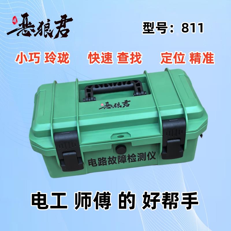 恶狼君电路电缆暗线故障检测定位仪器放炮机维修漏检测仪测距仪