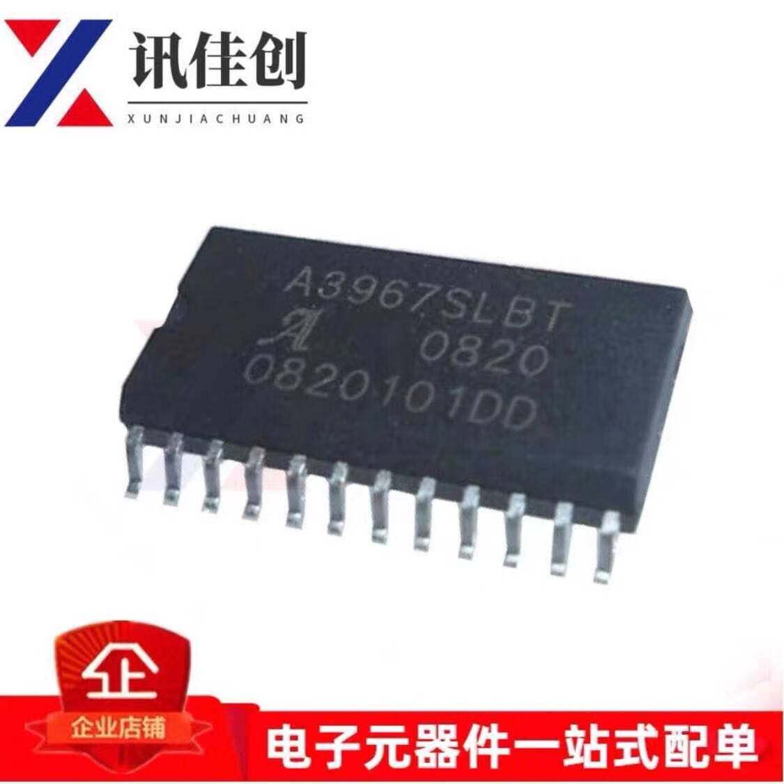 全新原装 A3967 A3967SLB A3967SLBT SOP24 步进电机驱动芯片