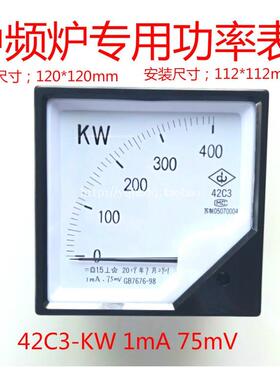 正品 中频炉专用功率表42C3-400KW 500KW 600KW 75mV 1mA千瓦表