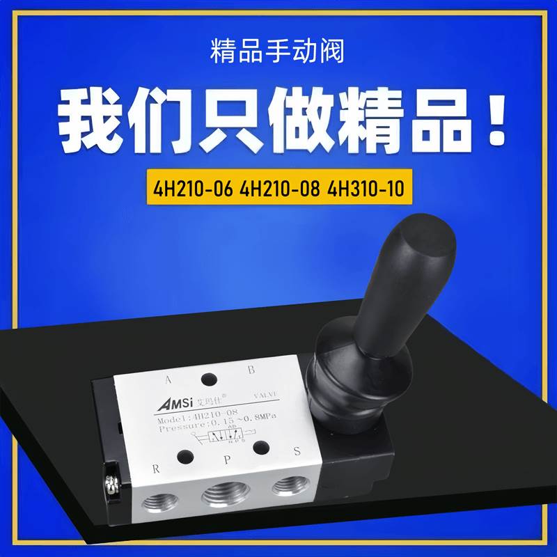 亚德客型手动阀4H210-06 4H210-08 4H310-10气动开关控制阀手板阀