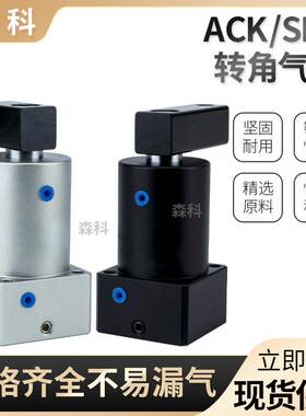 气动转角气缸旋转90度180度下压夹紧压紧SRC/ACK32/40/50-90R/L