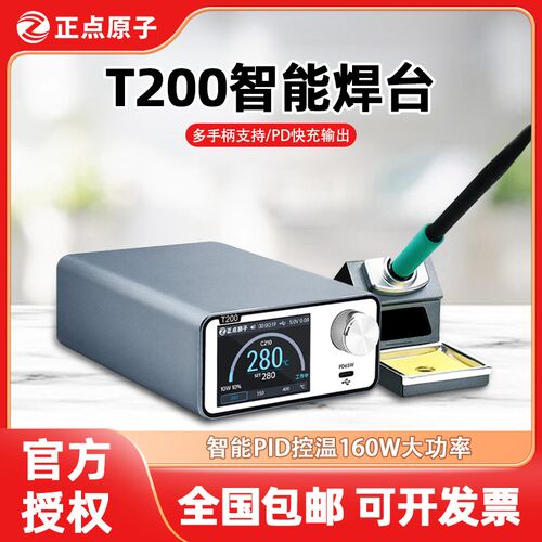 正点原子T200智能焊台电烙铁可调温数显维修T12/C245/C210/C115