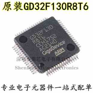 原装GD32F130R8T6 LQFP-64 ARM Cortex-M3 32位微控制器-MCU芯片