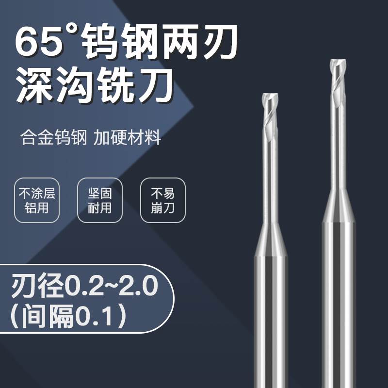硬质合金钨钢长颈深沟刀2刃铝用铣刀加长深孔加工平底立铣刀65度