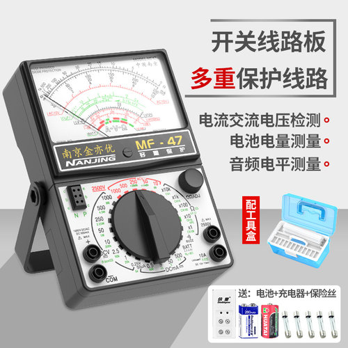 mf47型指针式万用电表高精度万能表全智能机械式内磁防烧蜂鸣全保