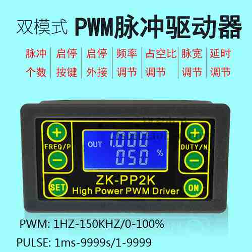 大功率PWM调光调速模块电磁阀个数频率占空比可调循环延时 ZK-PP2