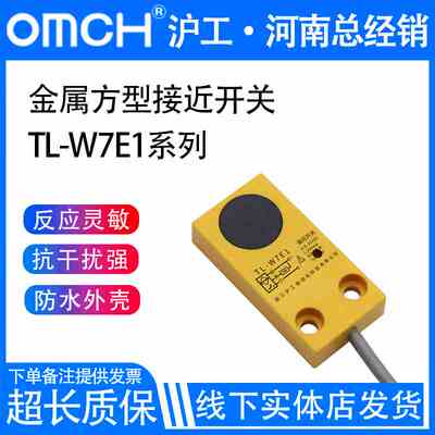 沪工方形接近开关金属传感器TL-W7E1/E2/F1/F2/D1/D2直流三线NPN