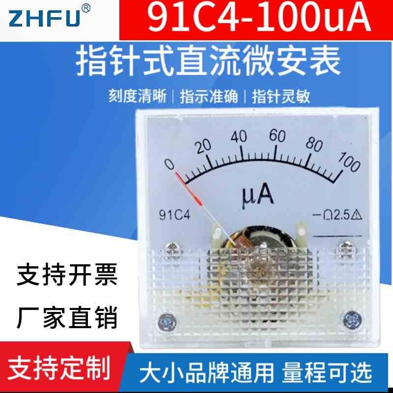 91C4指针式直流微安仪表91C4-100uA正负50uA 200uA500uA电流表头