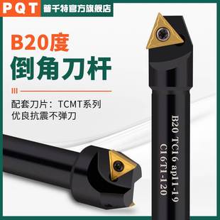 TC11 B20 直柄刀杆 PQT数控倒角刀杆20度加工中心TCM抗震可舍式