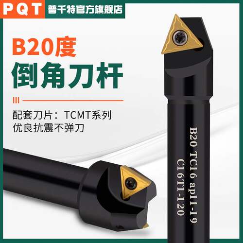 PQT数控倒角刀杆20度加工中心TCM抗震可舍式直柄刀杆 B20 TC11 16